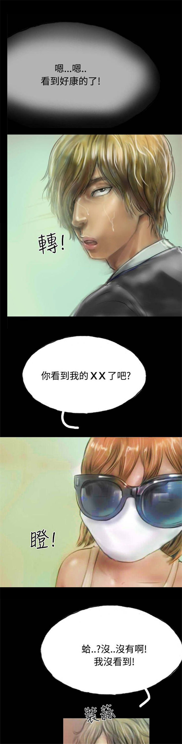 特种教师漫画,第10章：获大奖5图