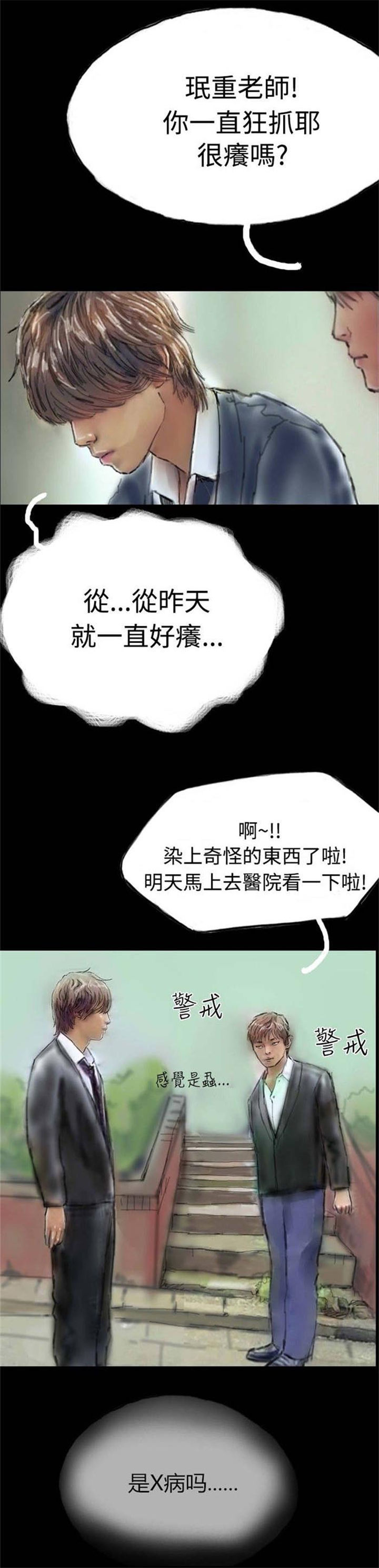 特种教师漫画,第5章：收养小猫5图