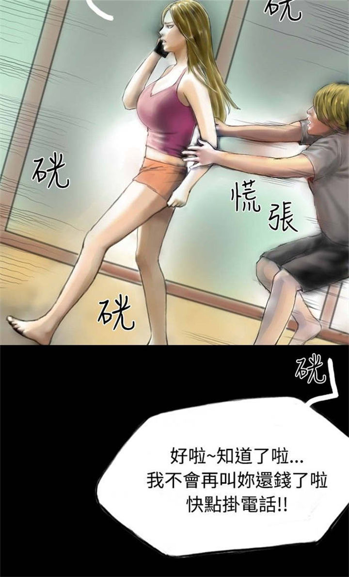 特种教师全集漫画,第28章：变心3图