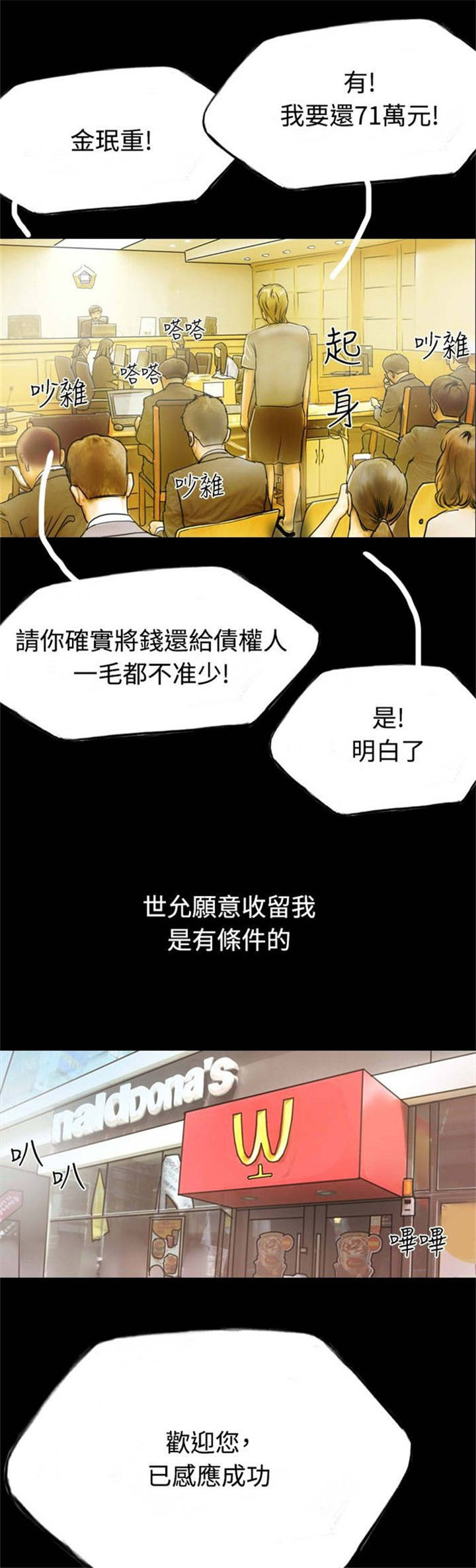 特种教师漫画,第32章：落魄的人生5图