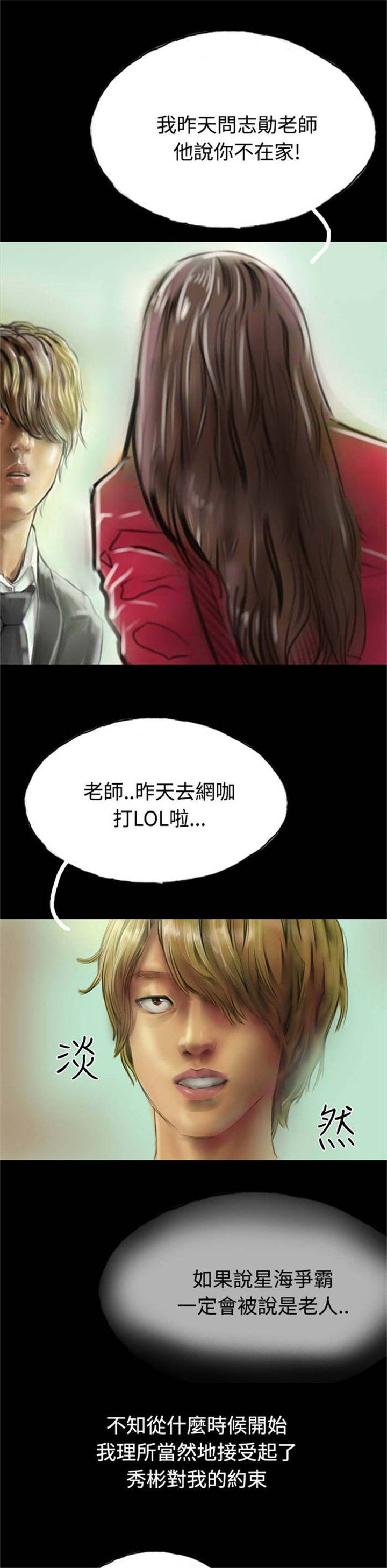 特种教师漫画,第16章：口红2图