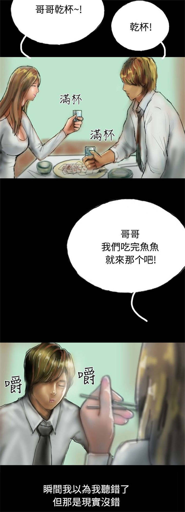 特等教师漫画,第16章：口红4图