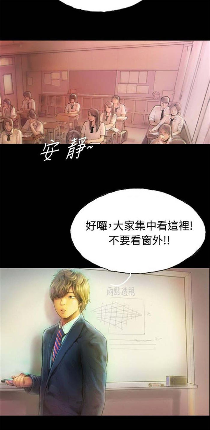 特种教师漫画,第1章：怦然心动3图