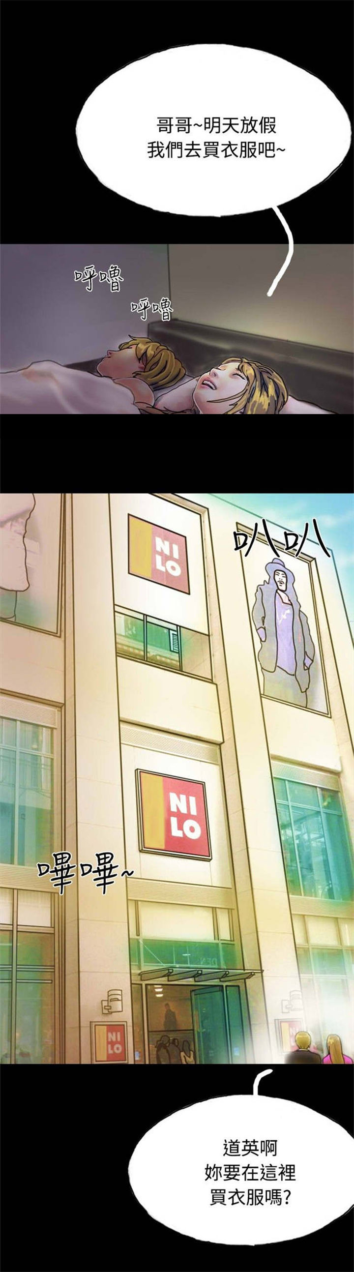 特等教师漫画,第19章：沉迷5图