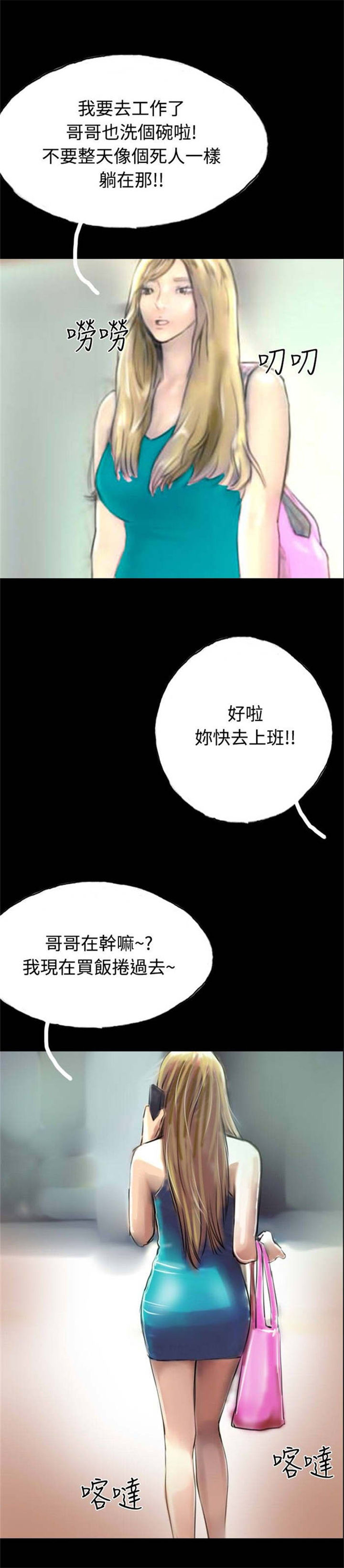 特种教师漫画,第29章：偶然4图
