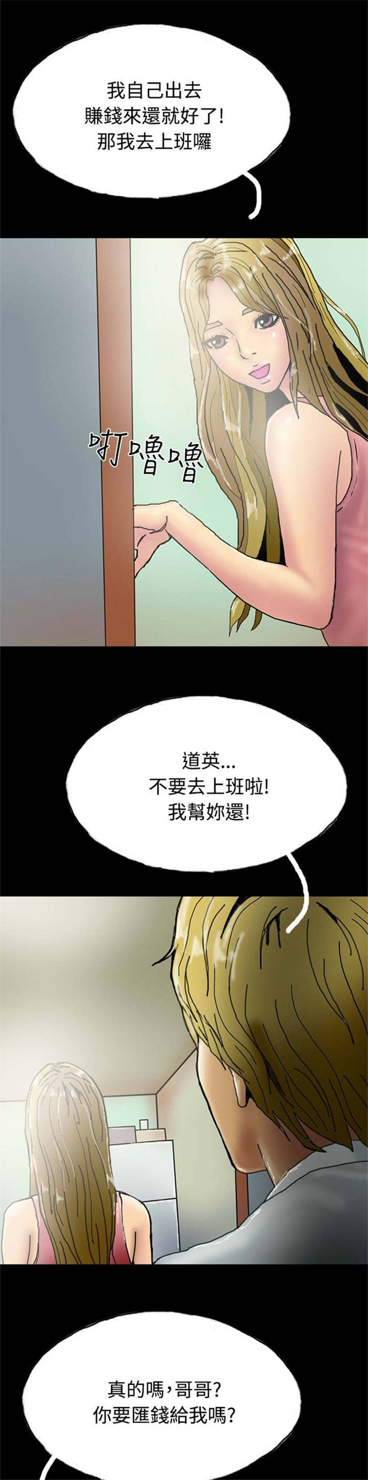 特种教师漫画,第21章：辞职1图