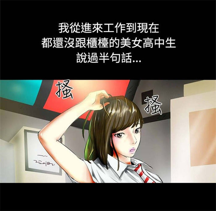 特种教师漫画,第32章：落魄的人生2图