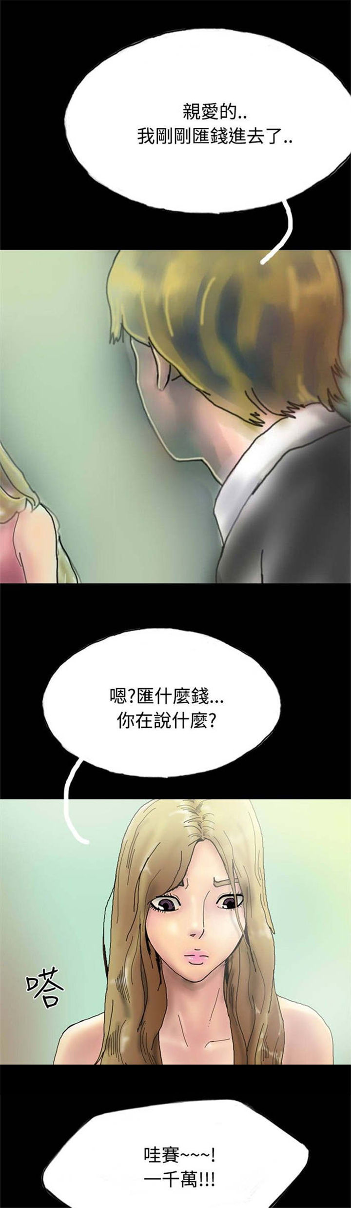 特种教师全集漫画,第20章：越陷越深1图