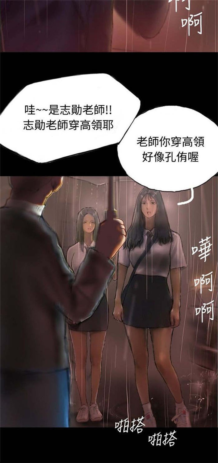 特种教师漫画,第1章：怦然心动1图
