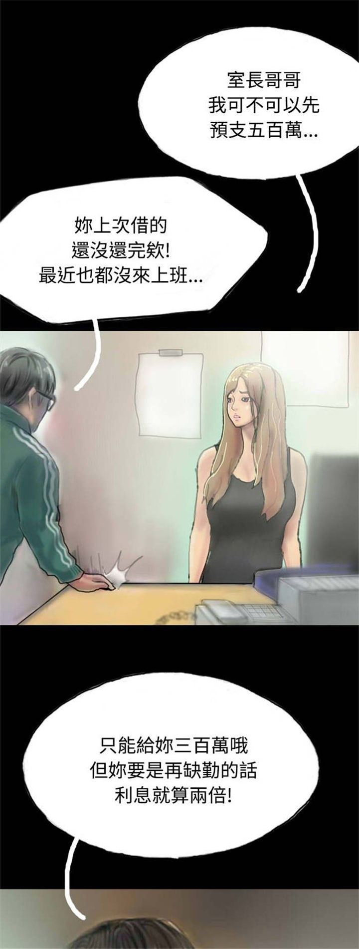 特种教师漫画,第22章：查封房子3图