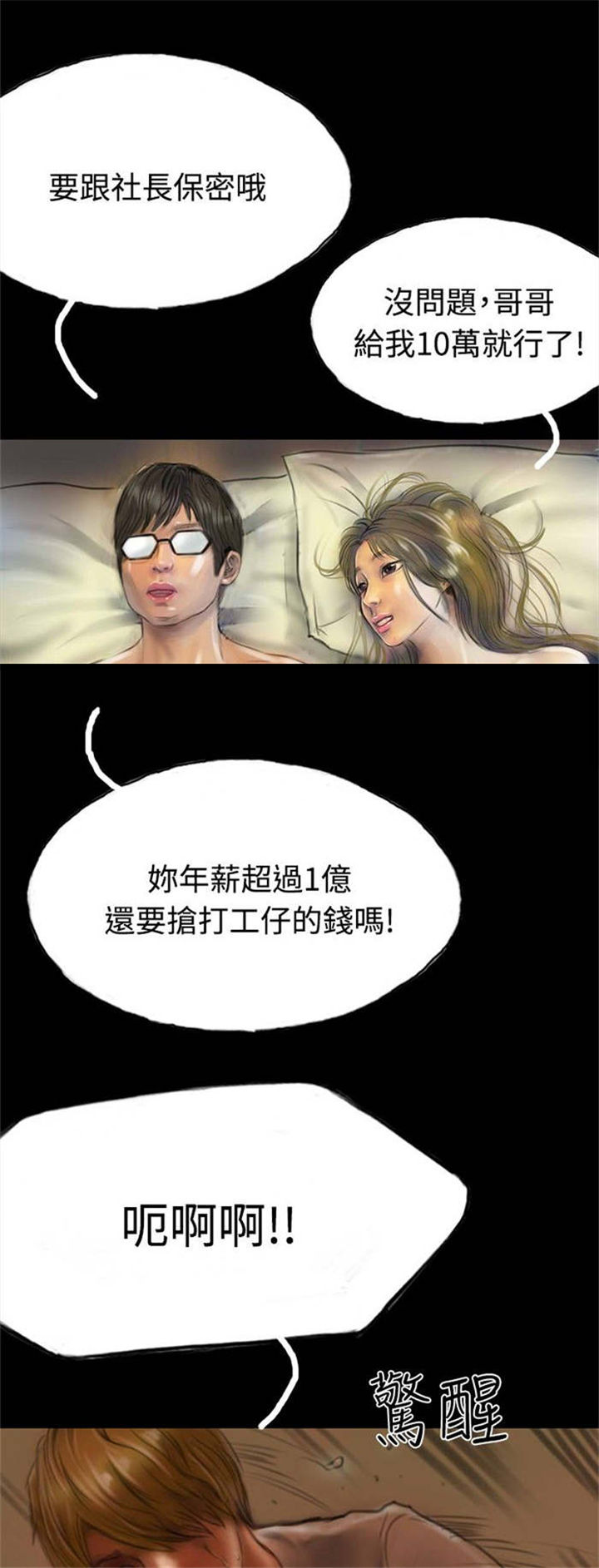 特种兵教师漫画,第11章：借住者3图