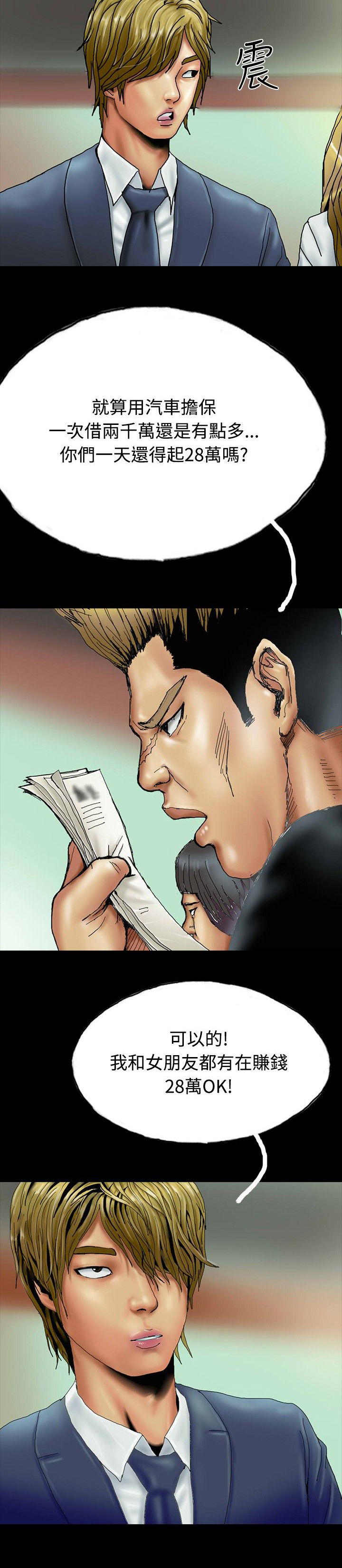特种教师漫画,第25章：借高利贷5图