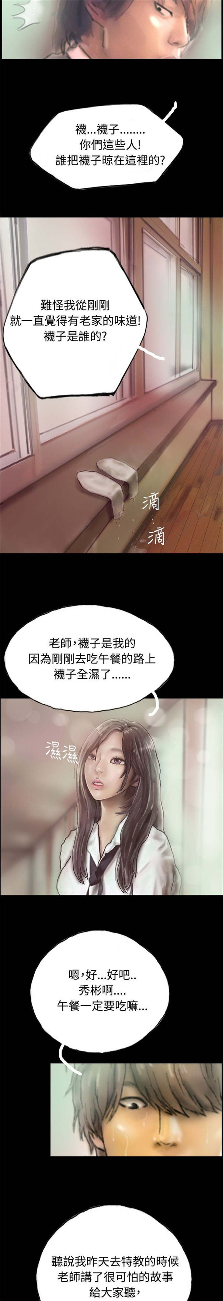 特种教师漫画,第2章：初次光临5图