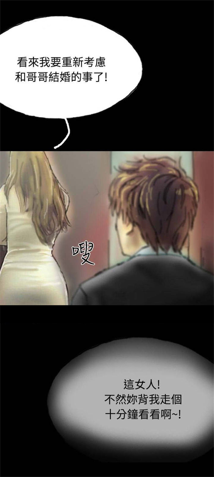 特等教师漫画,第16章：口红2图