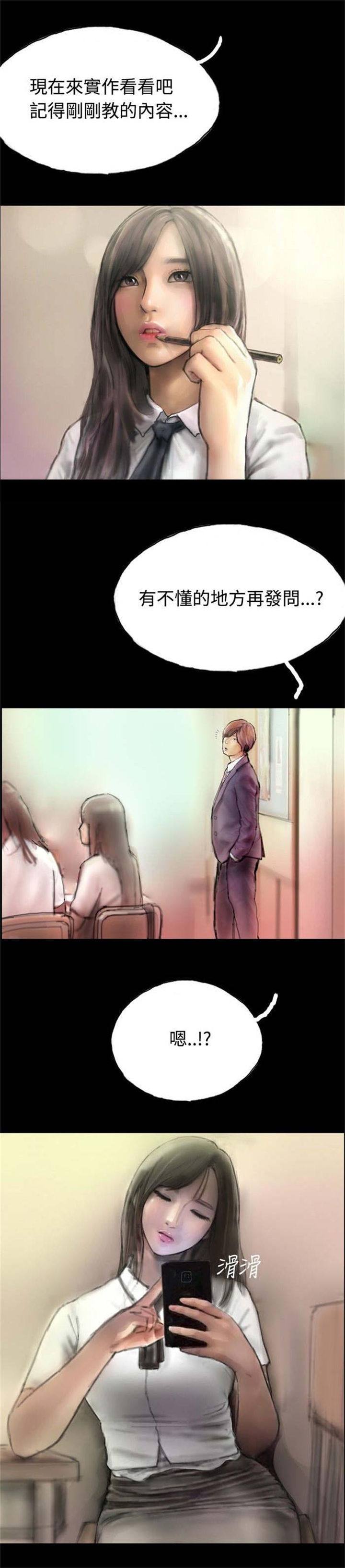 特种教师漫画,第1章：怦然心动5图