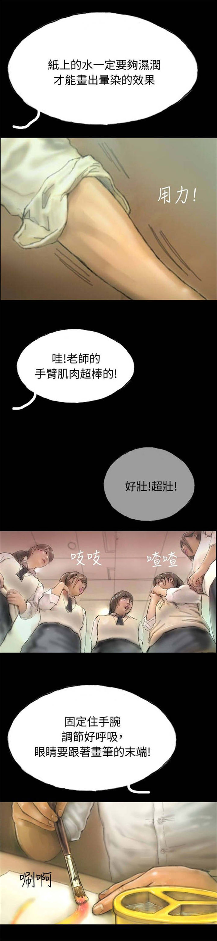 特种教师漫画,第6章：意外染病5图