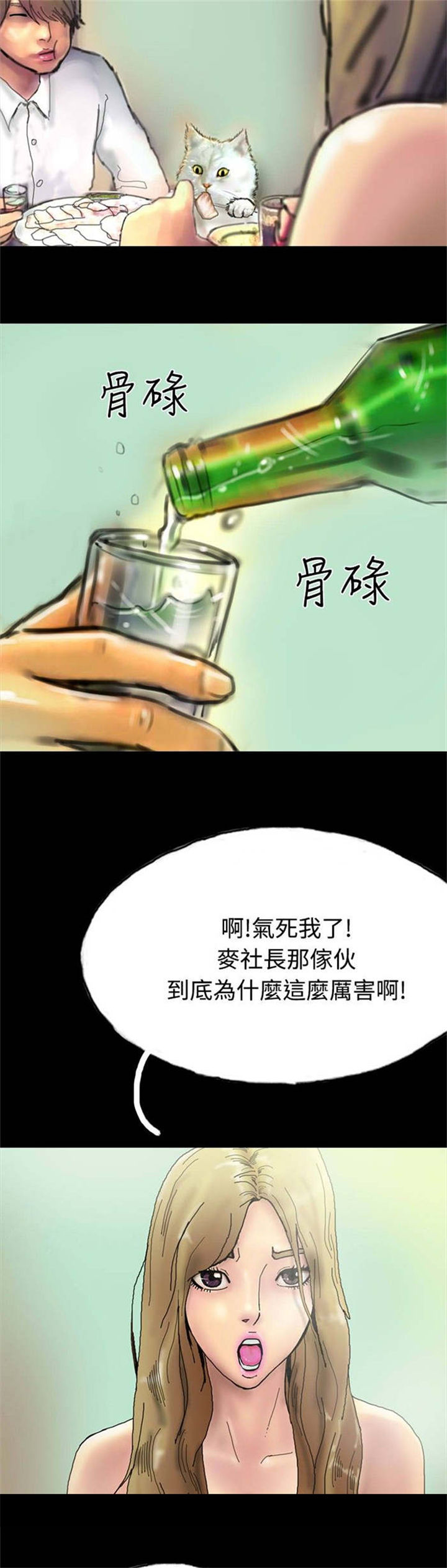 特种教师全集漫画,第20章：越陷越深4图