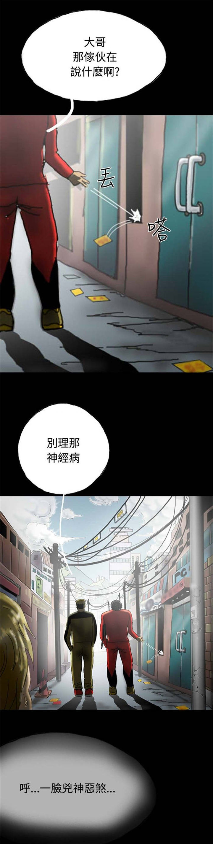特种教师漫画,第24章：路遇混混3图