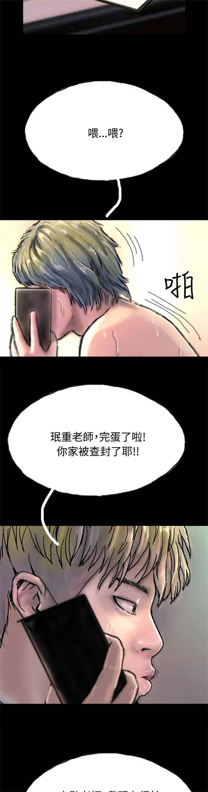 特种教师叶皇完整版小说免费阅读笔趣阁漫画,第22章：查封房子2图