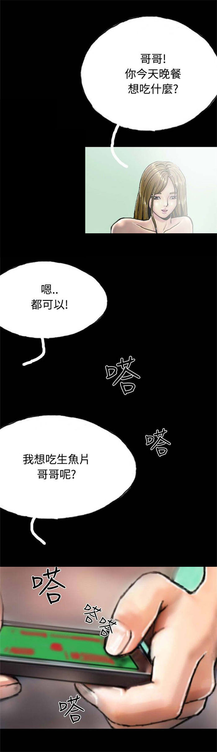 特种教师漫画,第24章：路遇混混5图