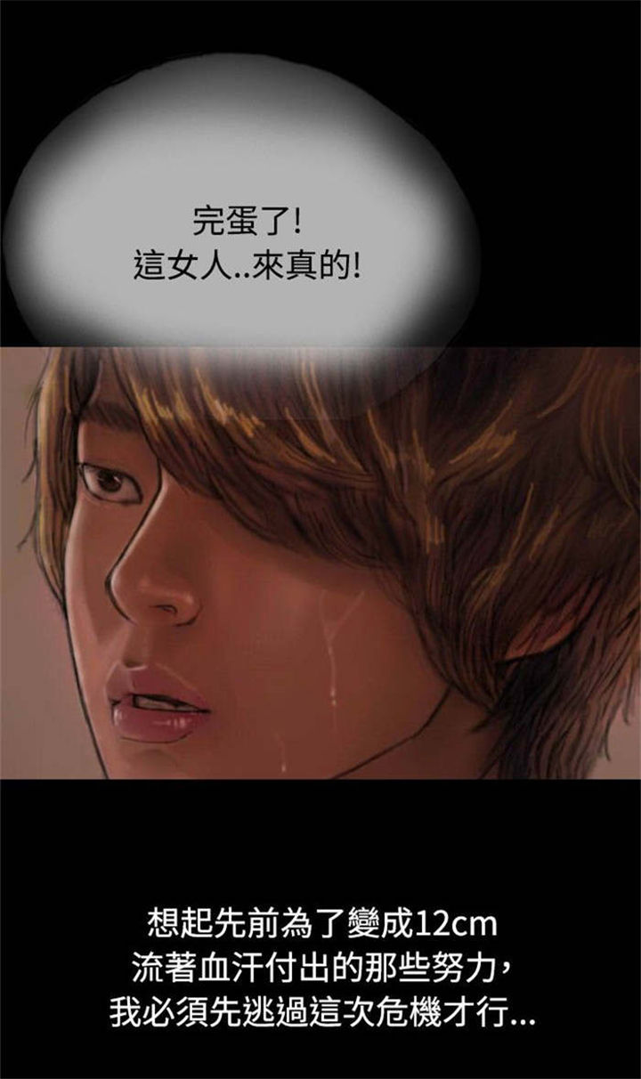 特种教师漫画,第7章：天台的意外2图