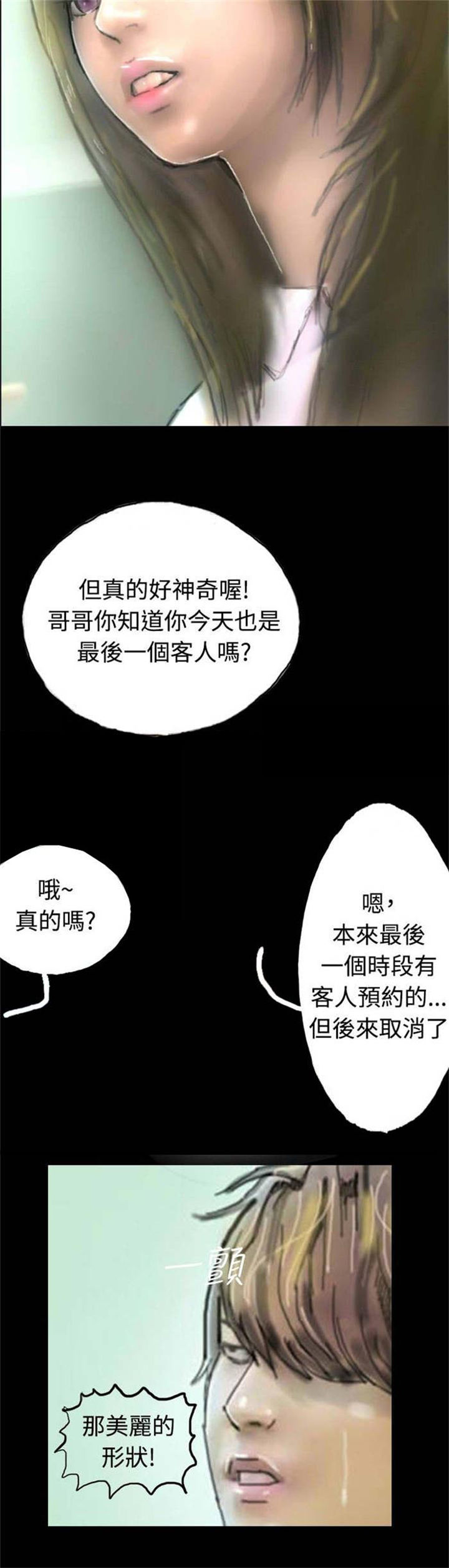 特种教师漫画,第4章：再次光临3图