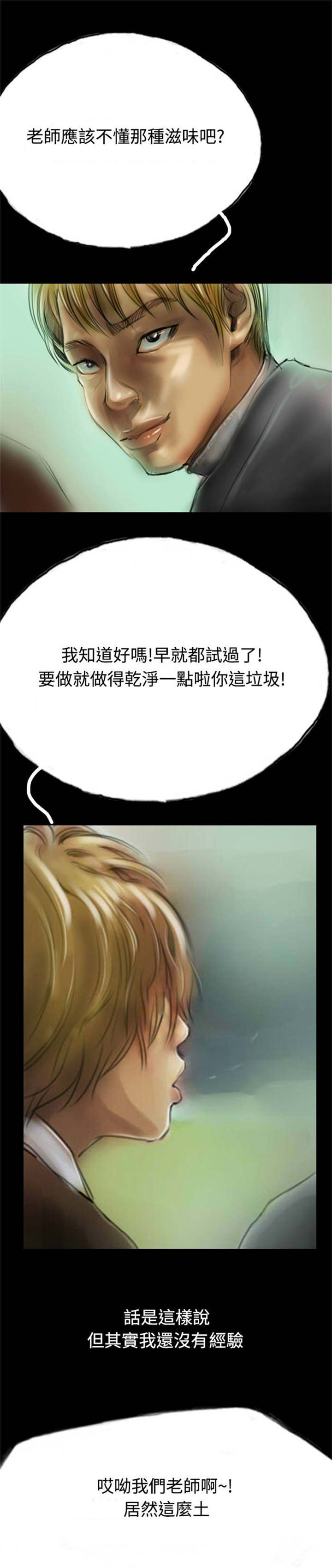 特种教师漫画,第8章：送她一程4图
