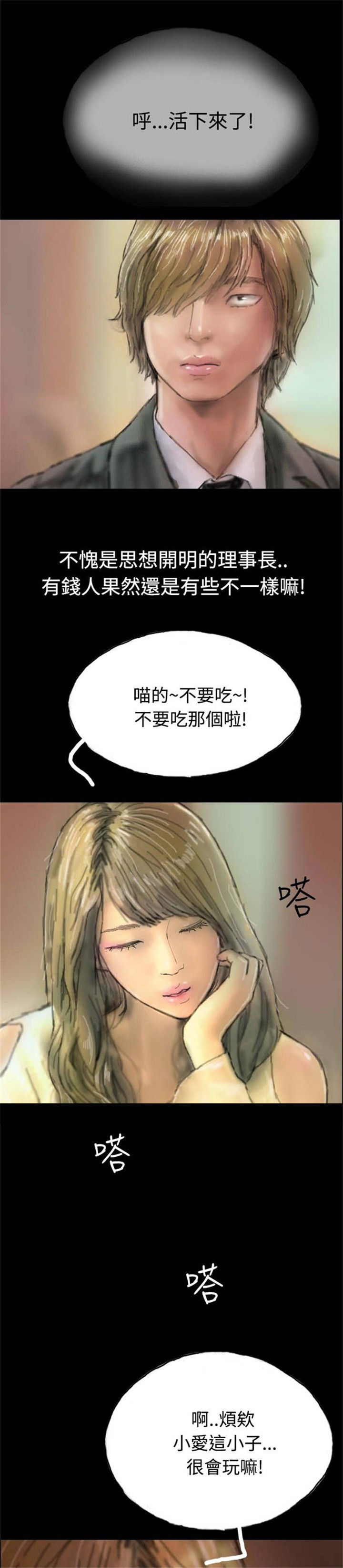 特种教师漫画,第6章：意外染病4图