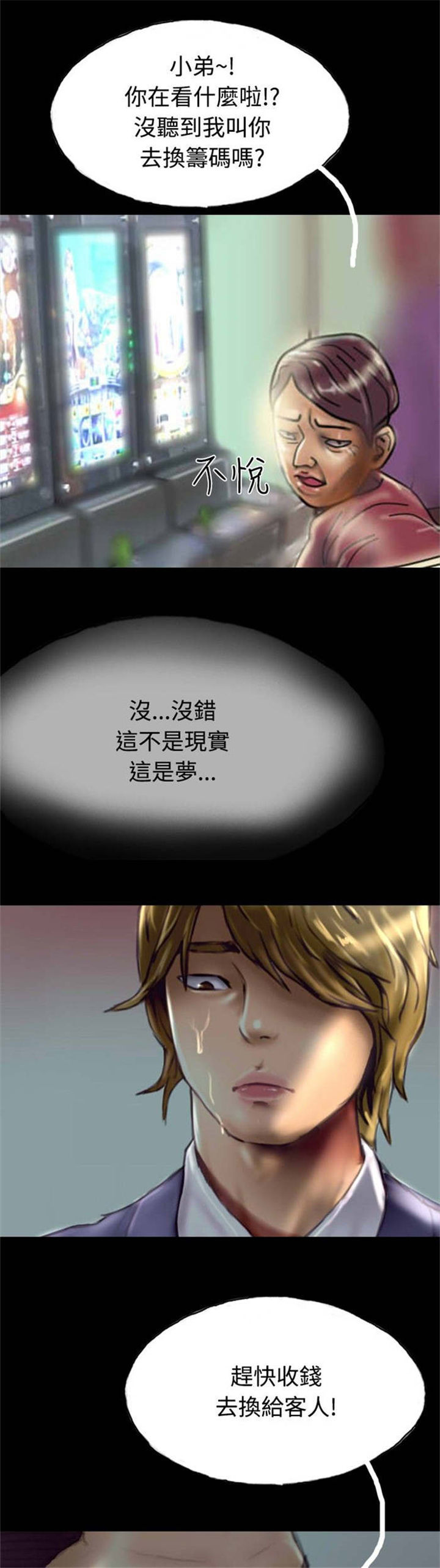 特种教师漫画,第26章：打工还债1图