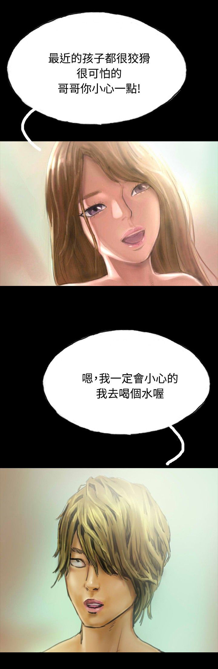 特种教师全集漫画,第15章：不合时宜的电话2图