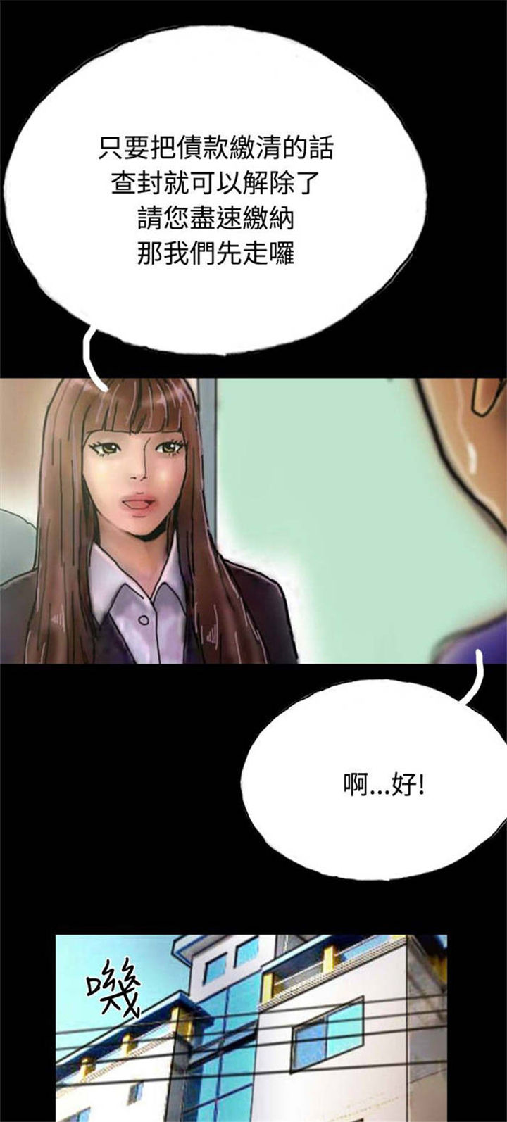 特种教师漫画,第22章：查封房子4图