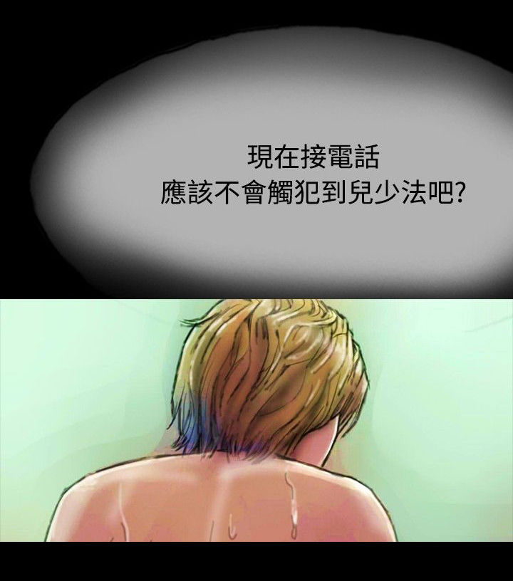 特等教师漫画,第15章：不合时宜的电话1图