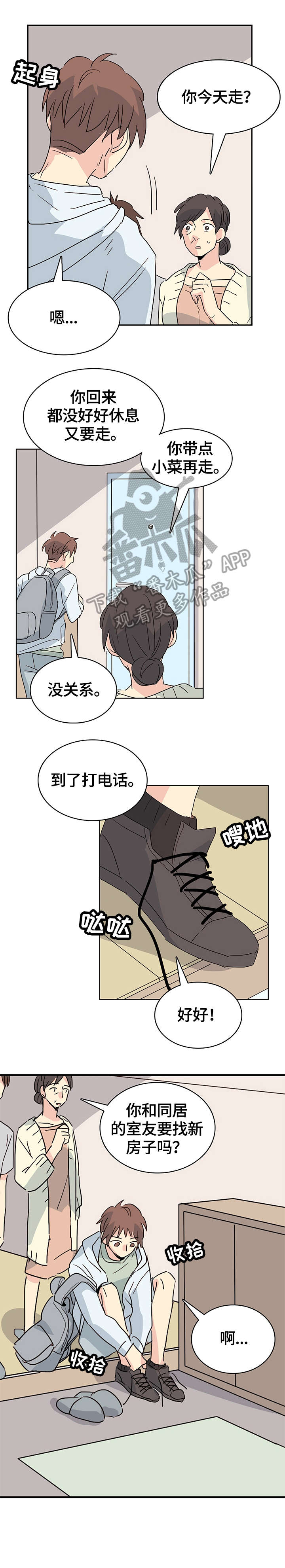 无感关系漫画,第27章：脚很凉4图