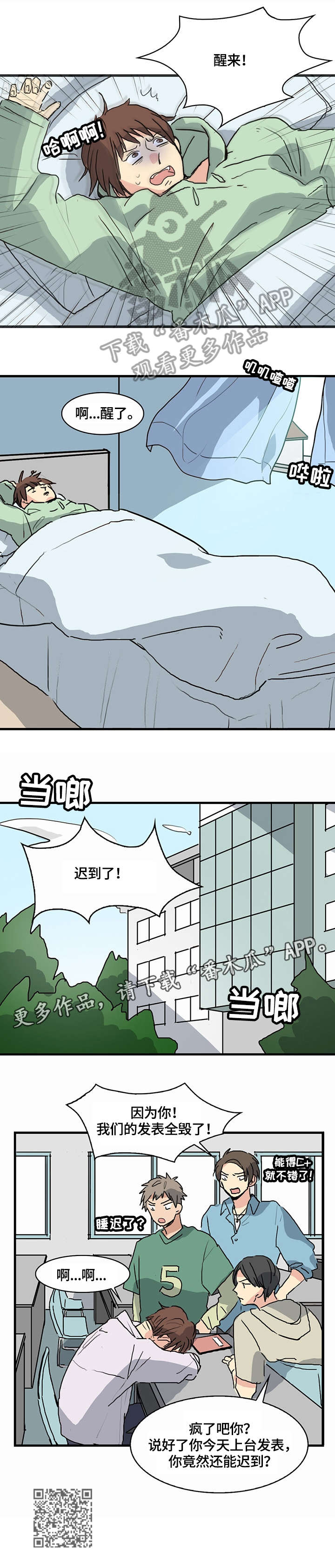 无感支付什么意思漫画,第11章：计划3图