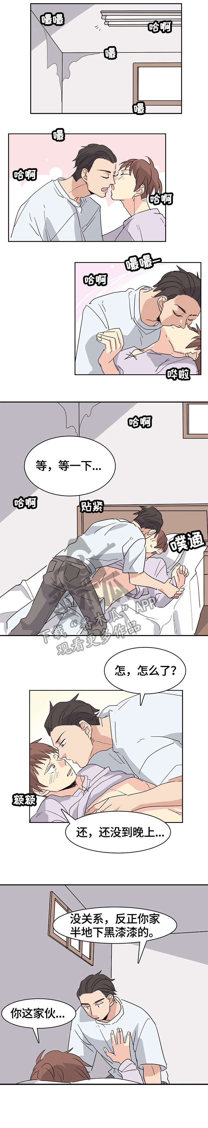 有和无的关系漫画,第28章：重新开始（完结）1图