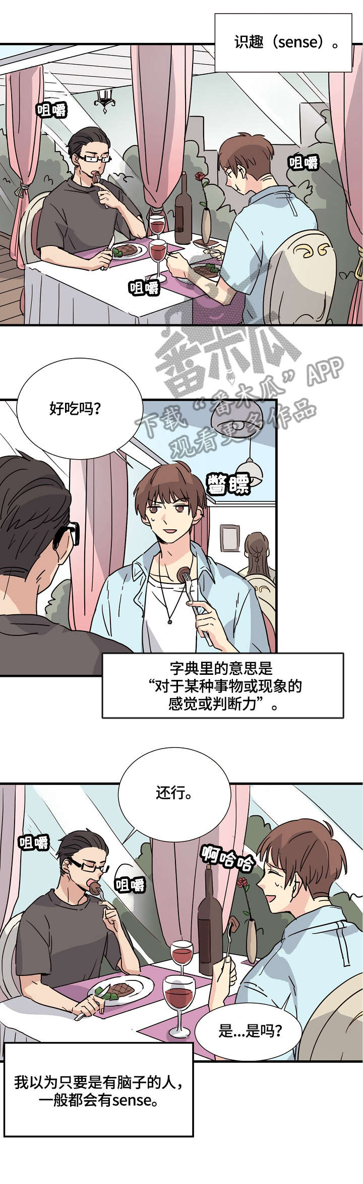 无感关系漫画,第3章：醒了1图