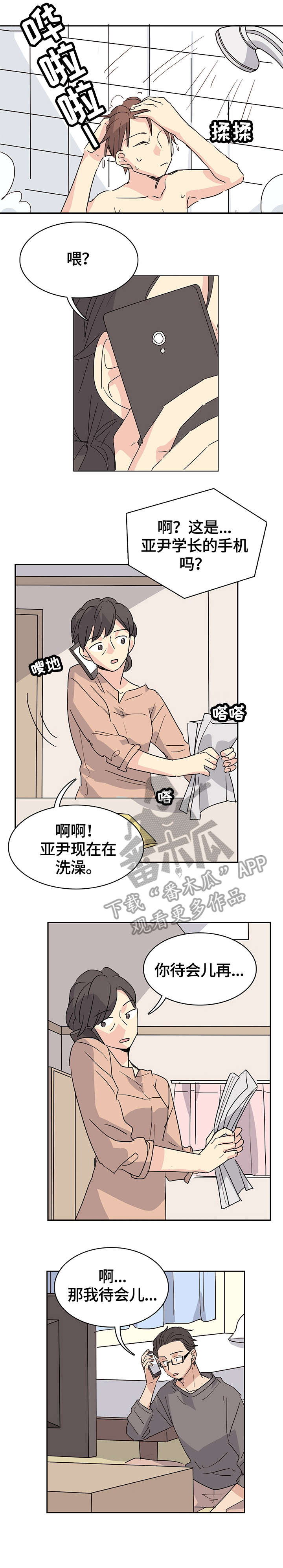 无感关系漫画,第25章：愤怒5图