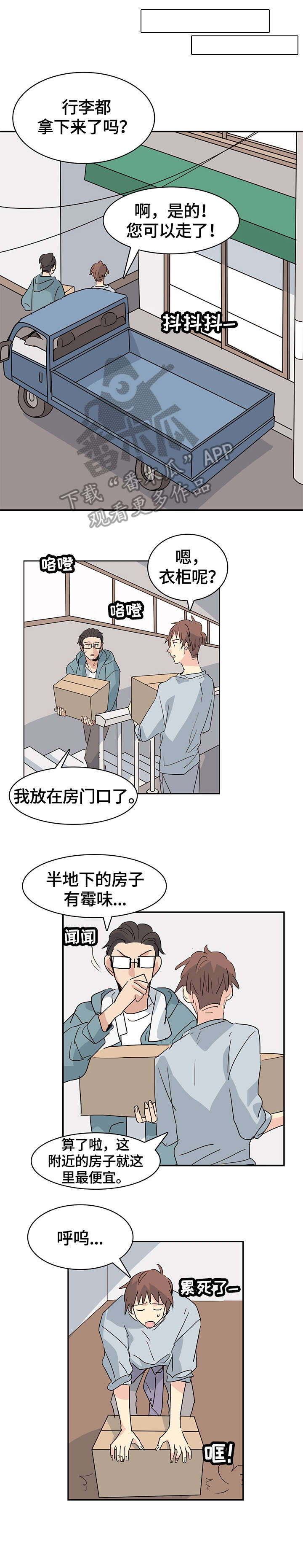无感关系漫画,第28章：重新开始（完结）1图