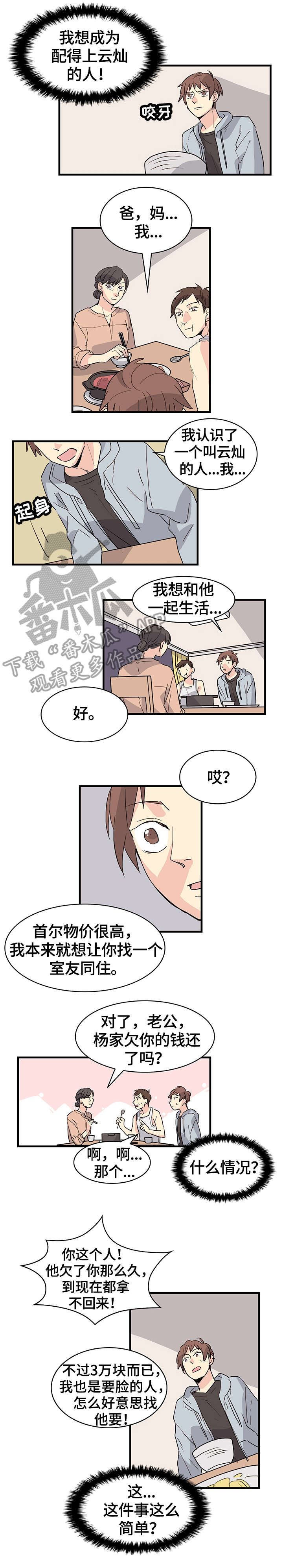 无感关系漫画,第25章：愤怒1图