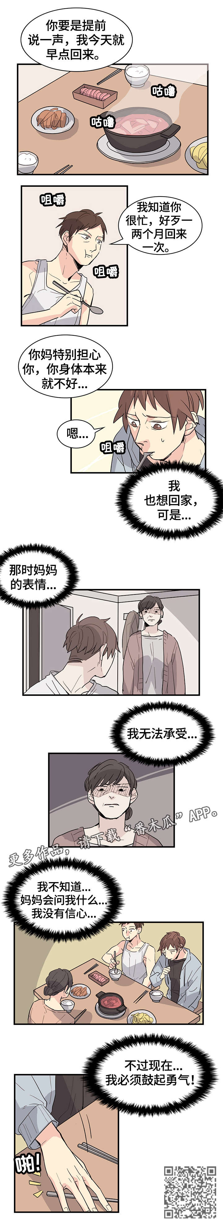 有和无的关系漫画,第24章：勇气5图