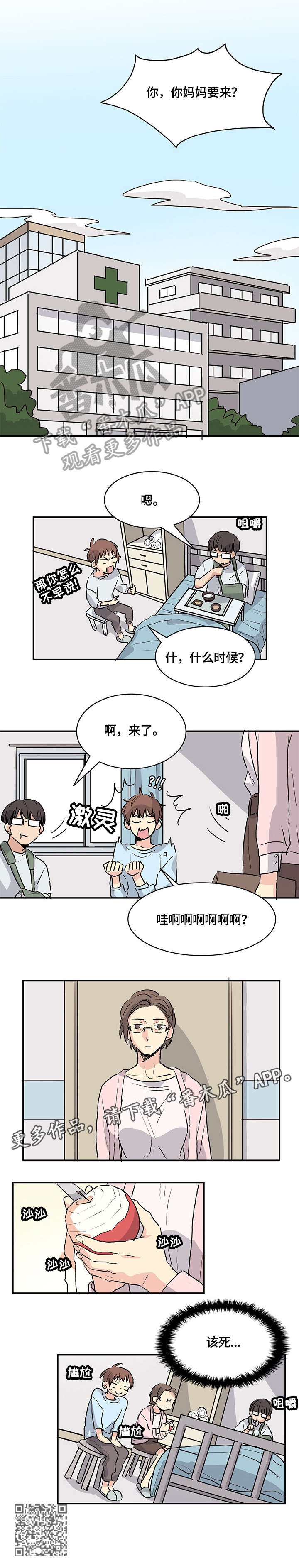 无感关系漫画,第9章：妈妈3图
