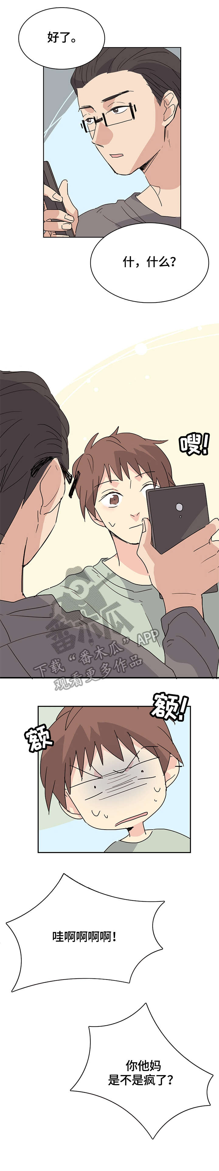 无感关系漫画,第26章：可以等1图