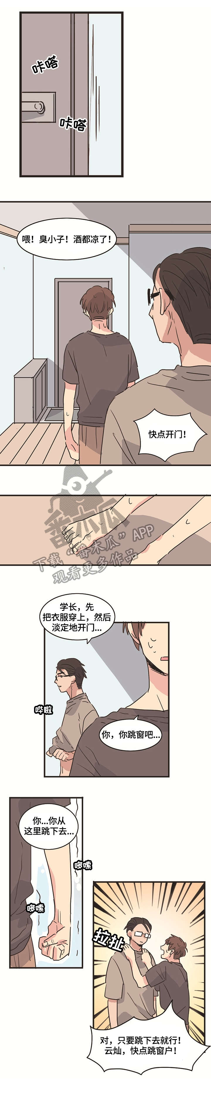 无感支付什么意思漫画,第7章：跳楼1图