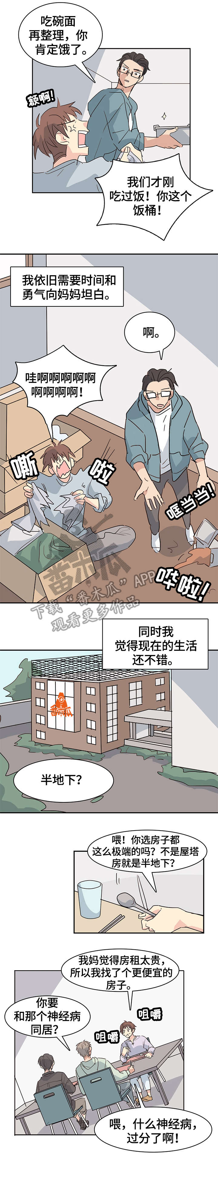 无感关系漫画,第28章：重新开始（完结）3图