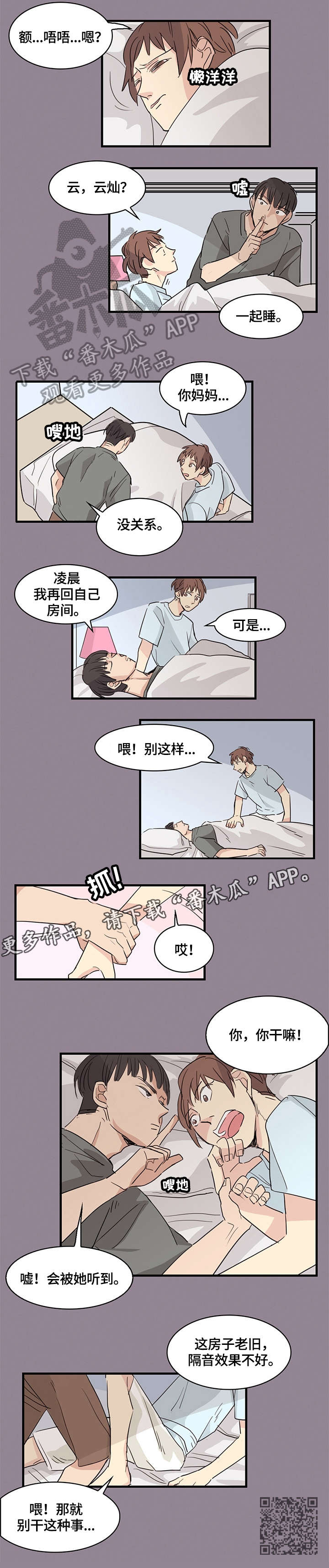 无感关系漫画,第21章：出大事了2图