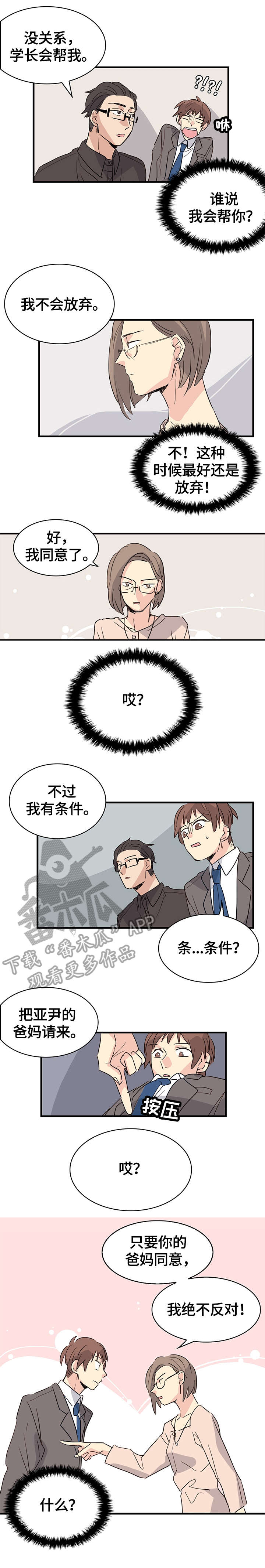 无感关系漫画,第23章：条件4图