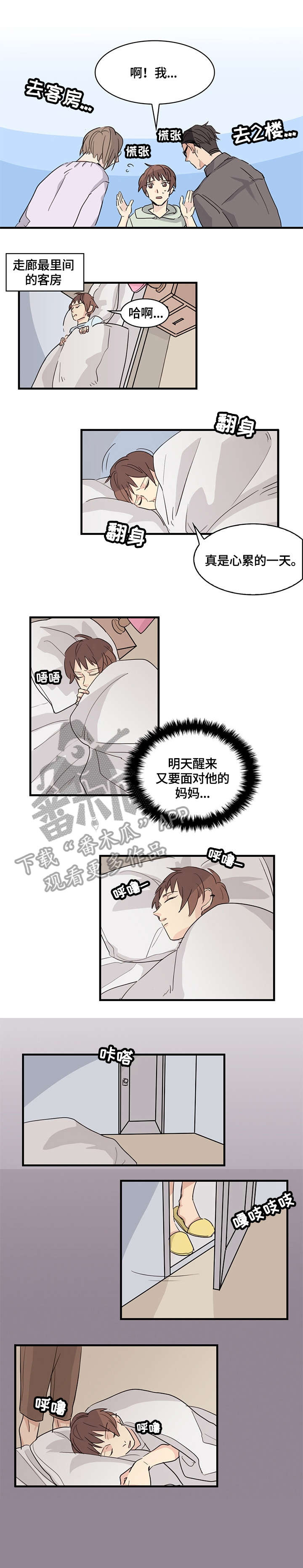 无感关系漫画,第21章：出大事了1图