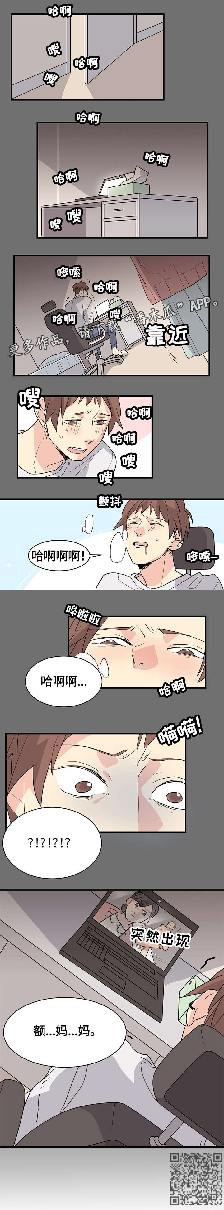 无感关系漫画,第23章：条件5图