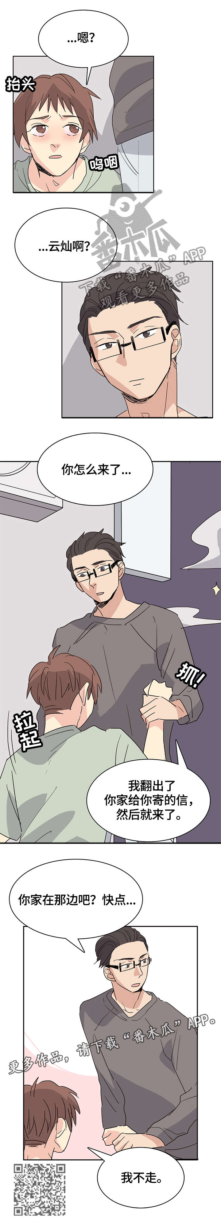 无感关系漫画,第26章：可以等4图