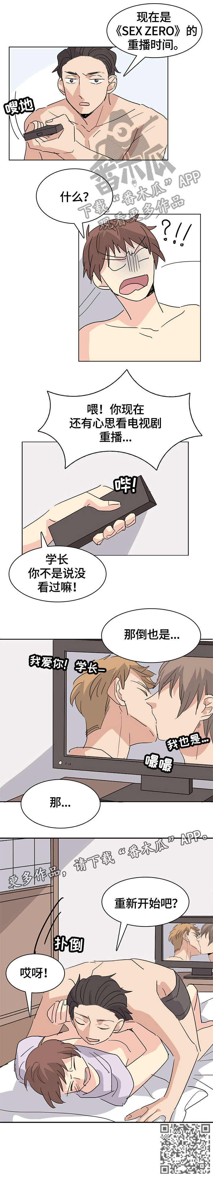 有和无的关系漫画,第28章：重新开始（完结）5图